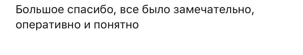 Скриншот отзыва 6